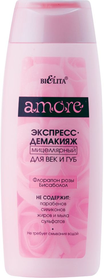 Мицеллярная вода для век и губ «Экспресс-демакияж» | Amore | Bielita