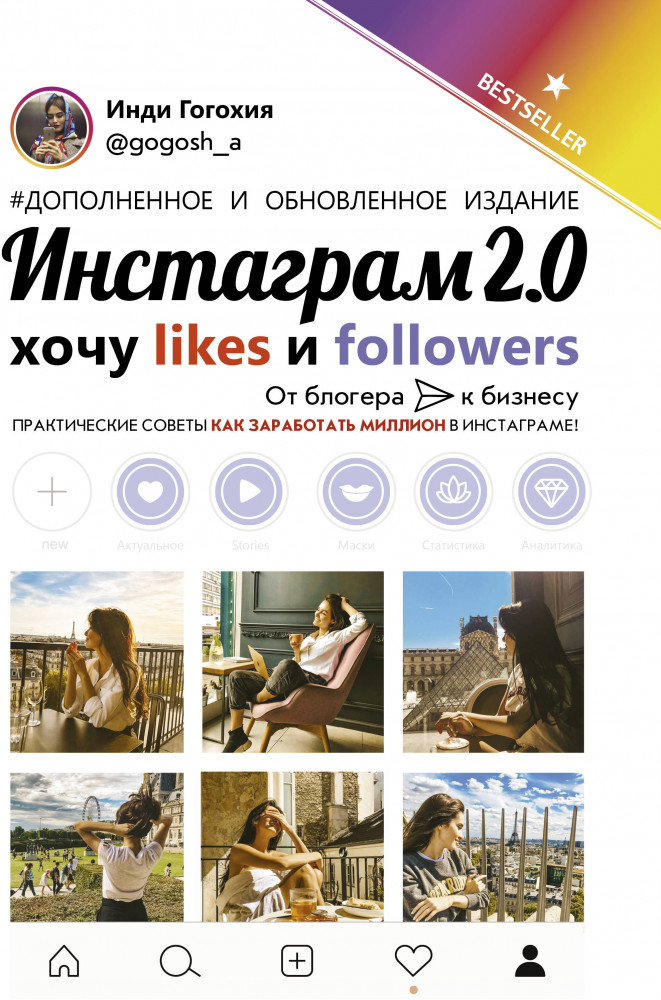 Инстаграм 2.0: хочу likes и followers | Бизнес блогер