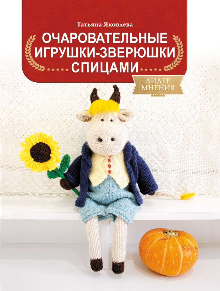 Очаровательные игрушки-зверюшки спицами | Лидер мнения