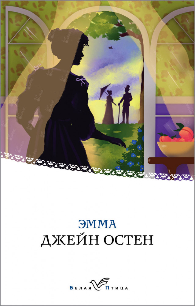 Эмма | Белая птица