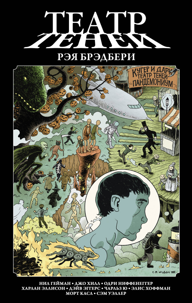 Театр теней Рэя Брэдбери | Графические романы Нила Геймана