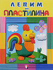 Лепим из пластилина "Петушок"
