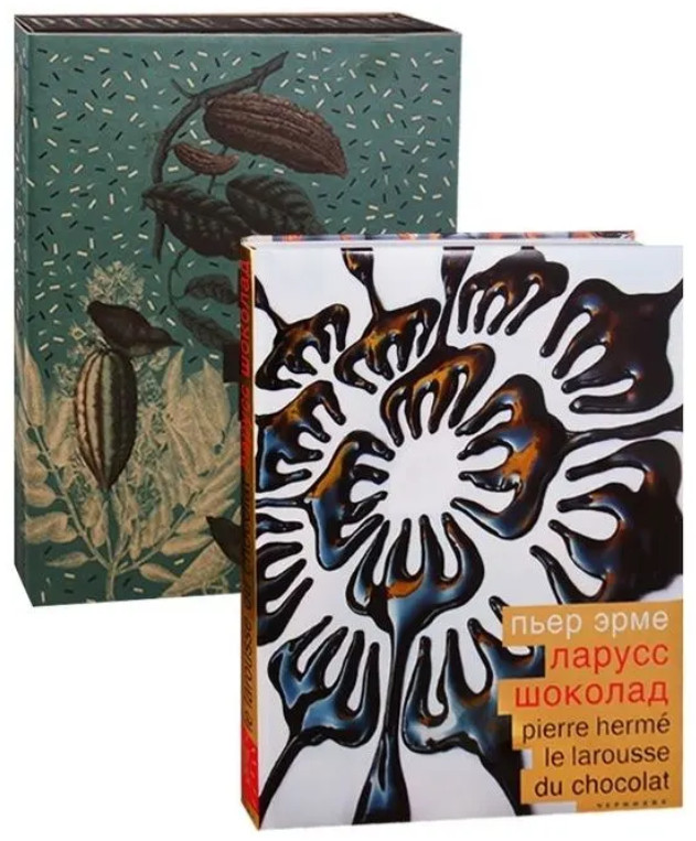 Ларусс. Шоколад