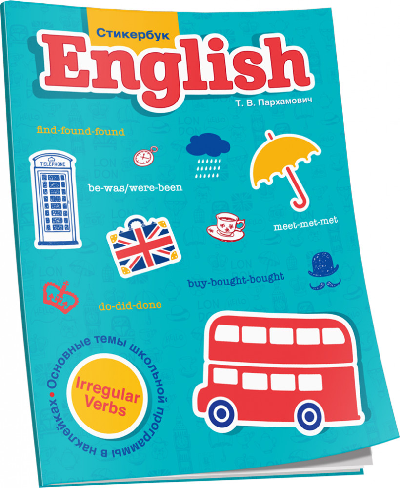 Стикербук English. Irregular Verbs | Наклейки