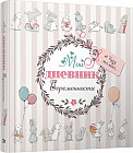 Дневник беременности