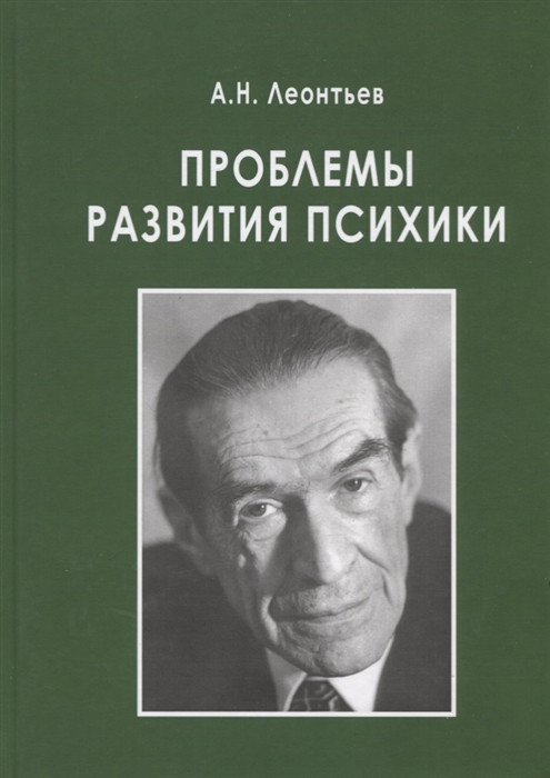 Проблемы развития психики