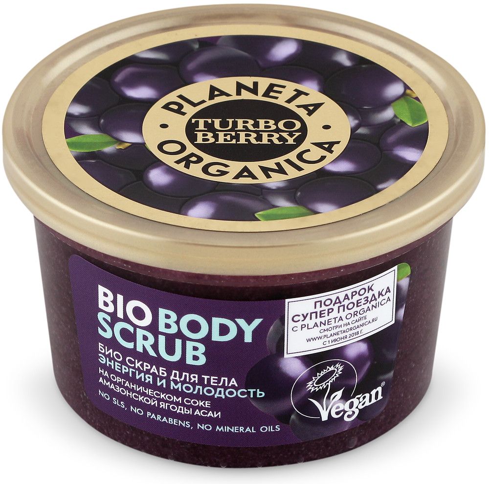 Био-скраб для тела «Энергия и молодость» | Turbo Berry | Planeta Organica