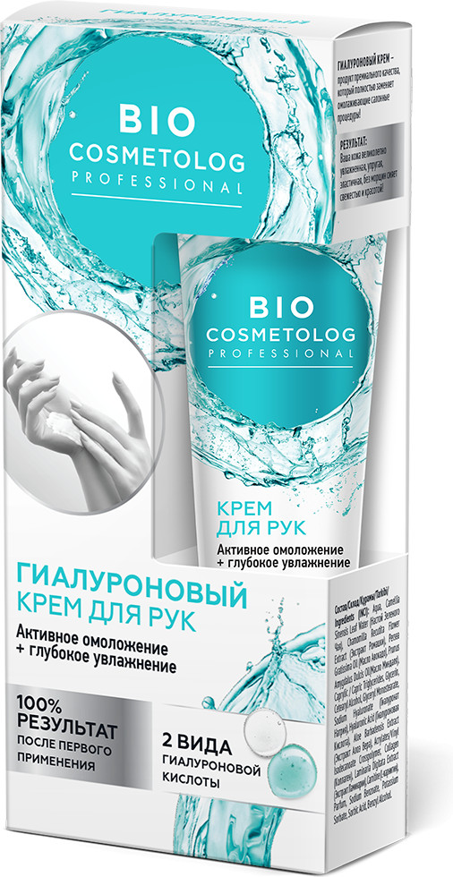 Крем для рук гиалуроновый «Активное омоложение и глубокое увлажнение» | BioCosmetolog