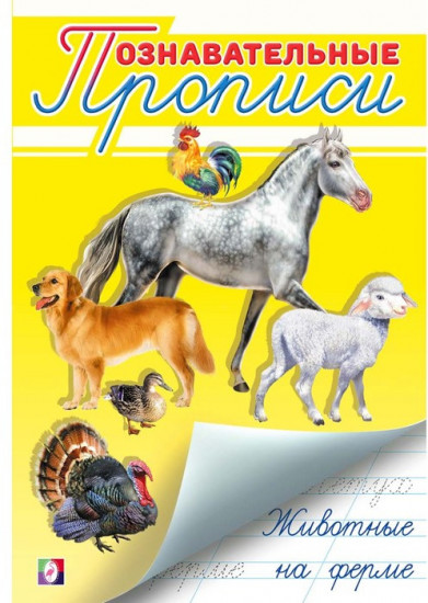 Животные на ферме