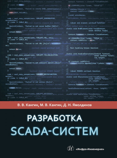 Разработка SCADA-систем
