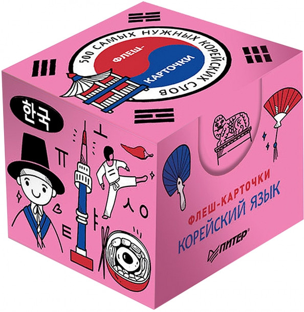 500 самых нужных корейских слов и фраз. Флеш-карточки | 500 самых нужных слов