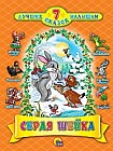 Серая Шейка