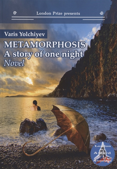 Metamorphosis. A Story of One Night | Лондонская премия представляет писателя