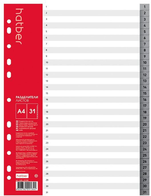 Набор пластиковых разделителей | Hatber