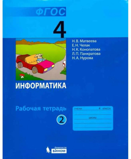 Информатика 4 класс. Контрольные работы