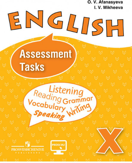 Английский язык. 10 класс. Assessment Tasks. Контрольные задания