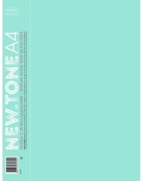 Папка с 20 прозрачными вкладышами А4 | NT Pastel | Hatber