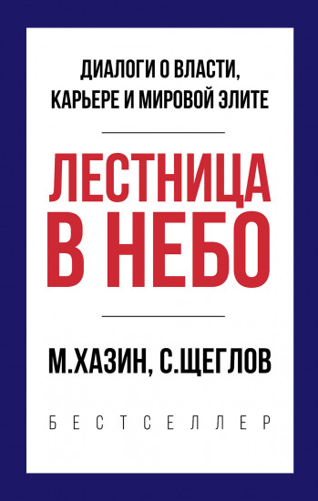 Лестница в небо