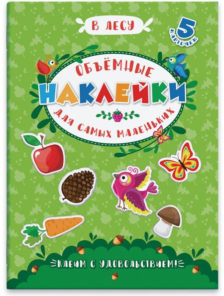 Аппликации для детей «В лесу» | Феникс +