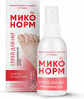 Спрей для ног противогрибковый