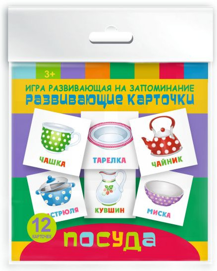 Посуда. Развивающие карточки | Развивающие карточки | Феникс +