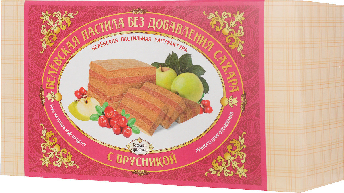Пастила без сахара с брусникой | Белёвская пастильная мануфактура