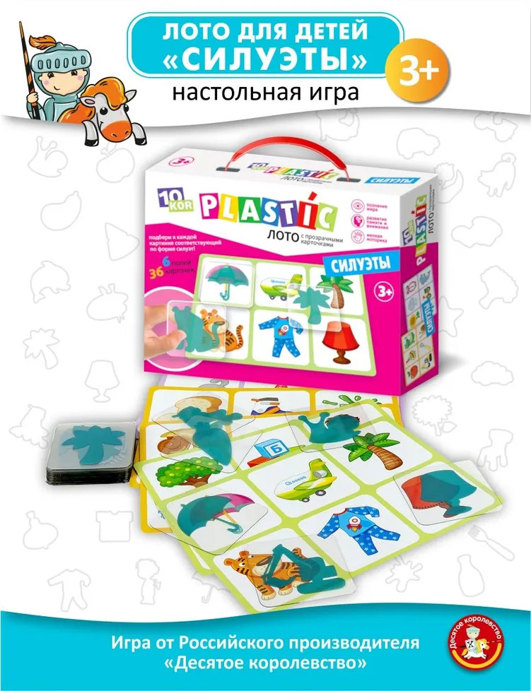 Лото «Силуэты» | Десятое королевство