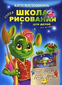 Школа рисования для детей от 1 до 100 лет!
