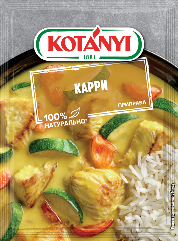 Приправа «Карри» | Kotanyi