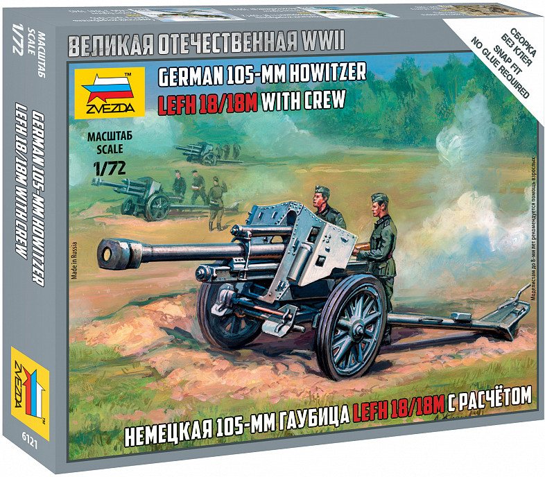 Модель сборная «Немецкая гаубица 18/18М с расчетом» | Звезда