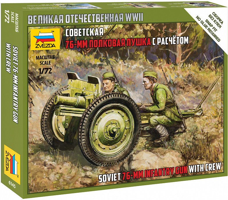 Модель сборная «Советская полковая пушка с расчетом» | Звезда