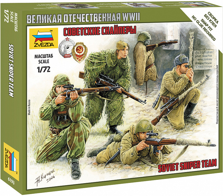 Модель сборная «Советские снайперы» | Звезда