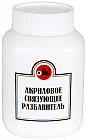 Разбавитель для акриловой краски