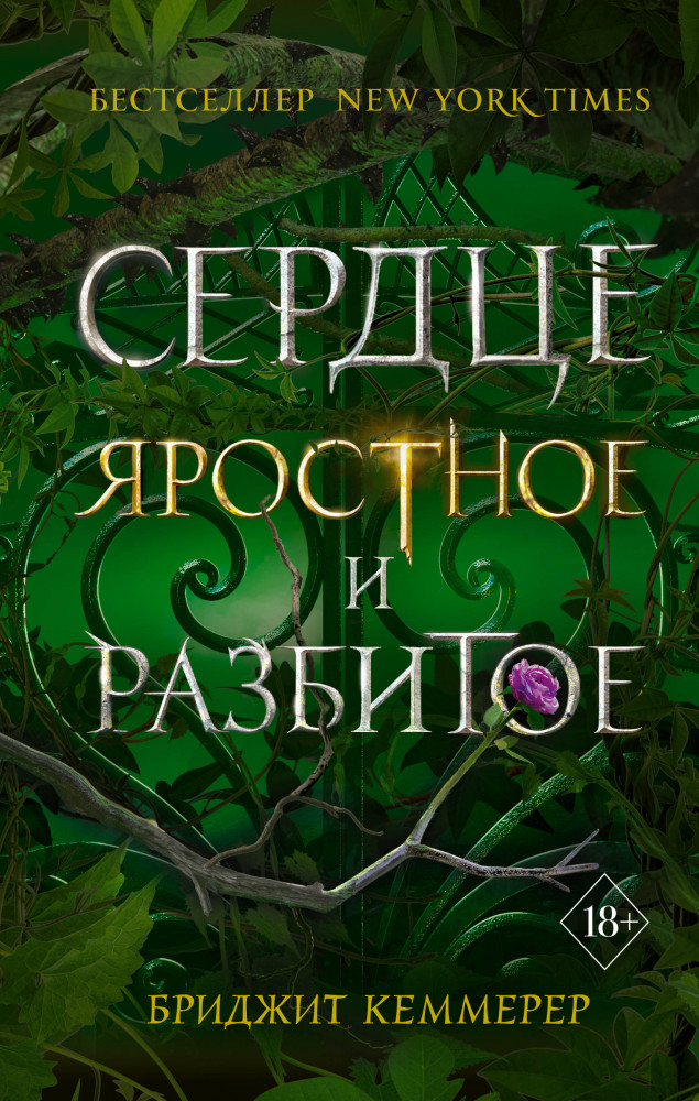 Сердце яростное и разбитое | Young Adult. Проклятие Эмберфолла