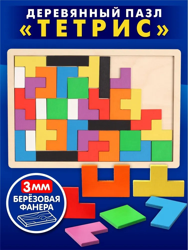 Игра логическая «TetrisWood» | Десятое королевство