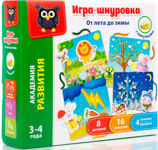 Игра-шнуровка с липучками «От лета до зимы»