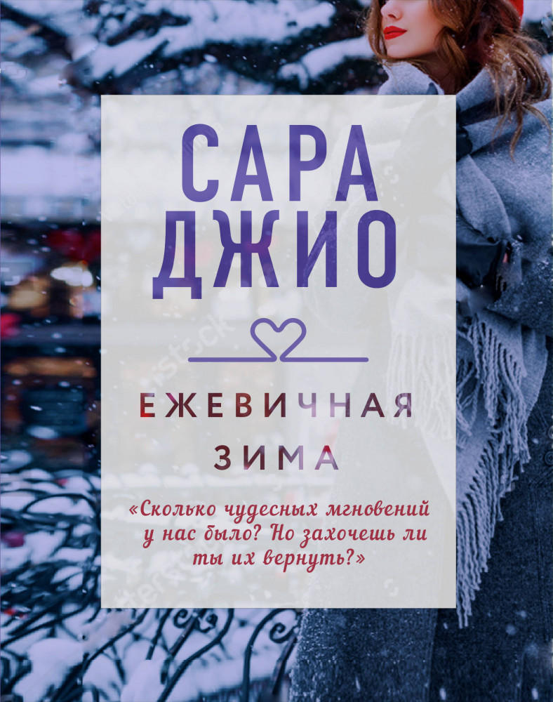 Ежевичная зима | Драгоценная коллекция историй