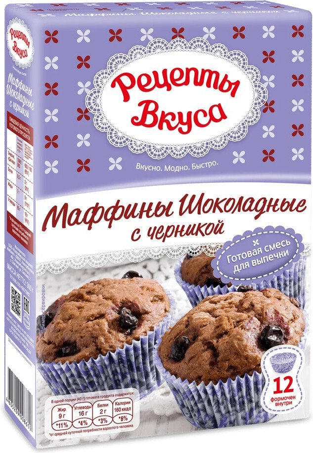 Смесь «Маффины шоколадные с черникой» | Рецепты Вкуса