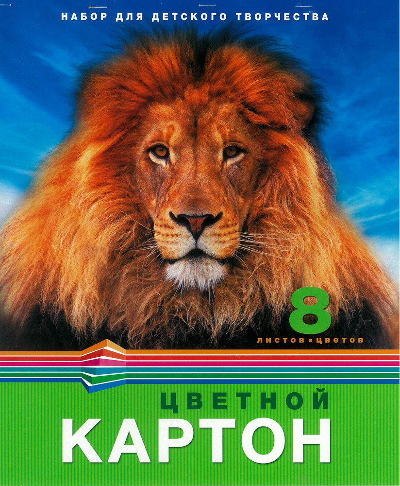 Набор цветного картона «Лев» | Hatber