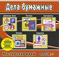 Мастерская идей. Дела бумажные