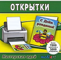 Мастерская идей. Открытки