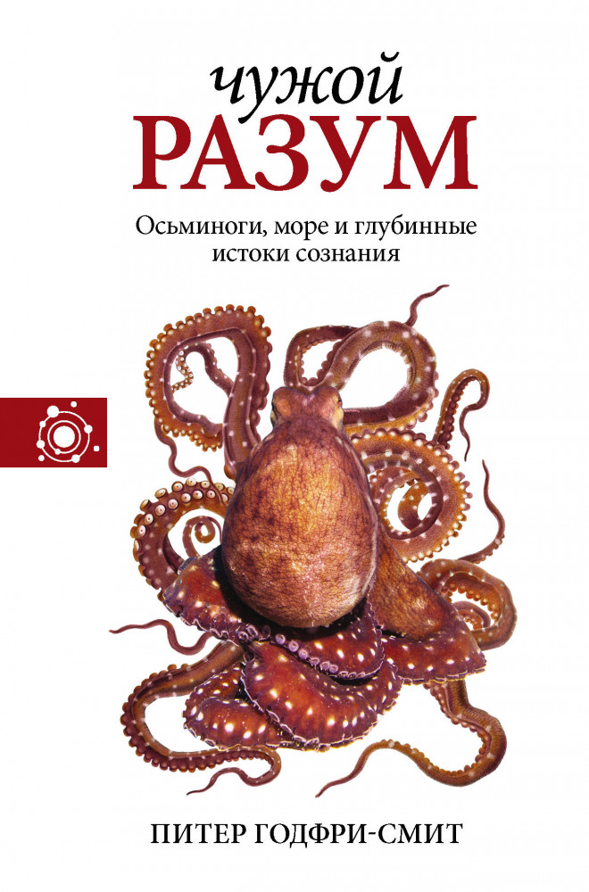 Чужой разум | Наука, идеи, ученые
