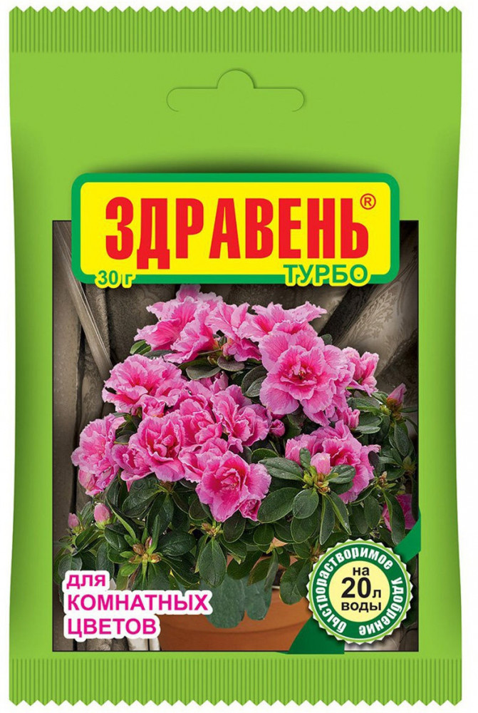 Удобрение для комнатных цветов | Здравень-турбо | Ваше хозяйство