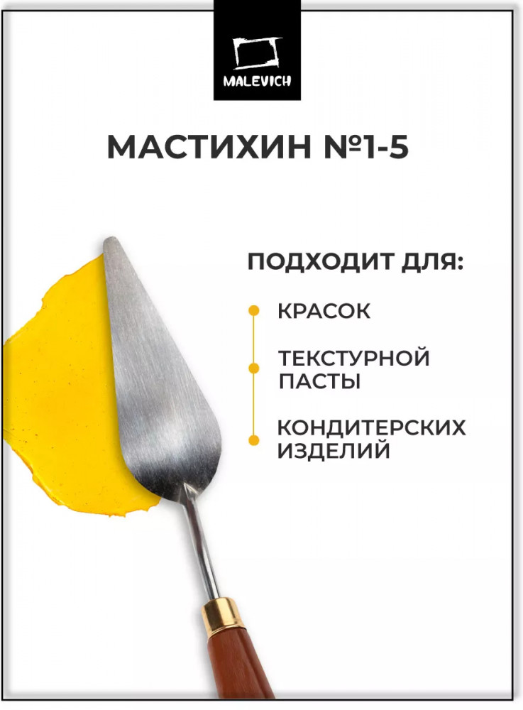Мастихин художественный «Simple-Line 1-5» | МалевичЪ
