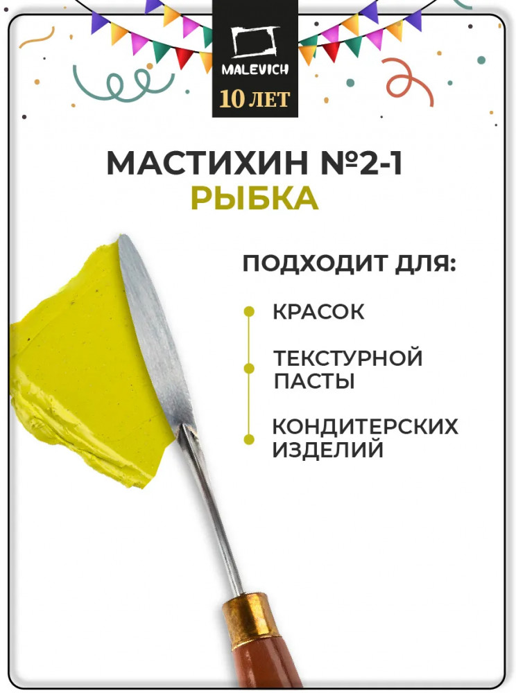 Мастихин художественный «Simple-Line 2-1» | МалевичЪ