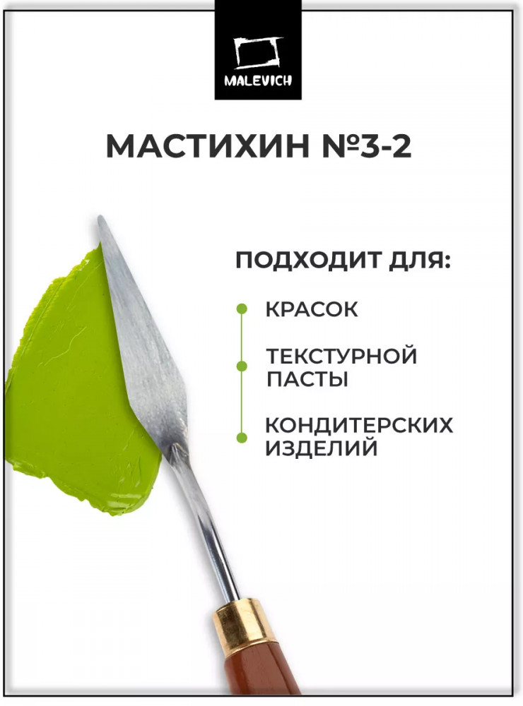 Мастихин художественный «Simple-Line 3-2» | МалевичЪ