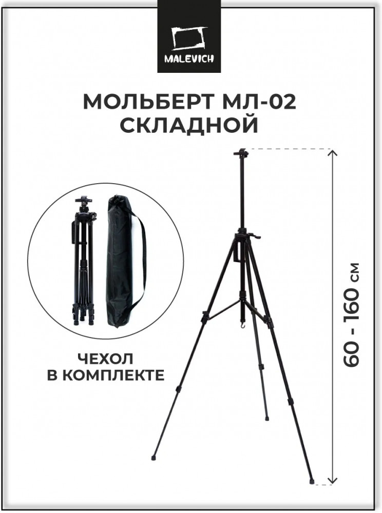Мольберт «Тренога» | МалевичЪ
