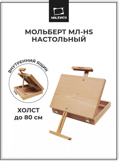 Этюдник настольный