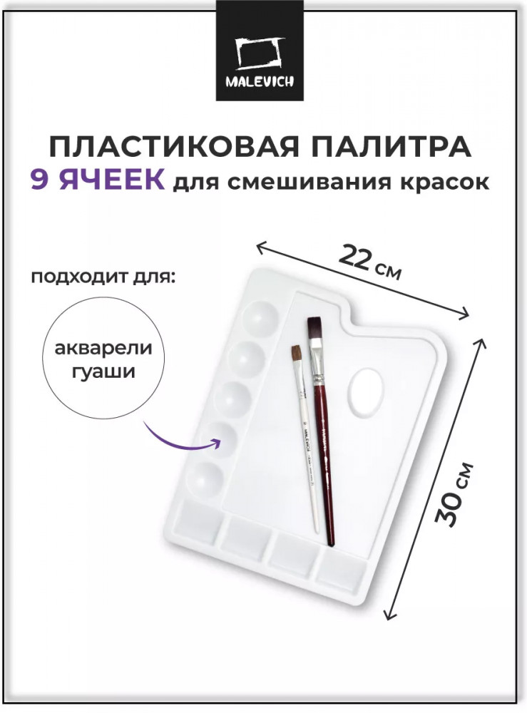 Палитра прямоугольная | МалевичЪ