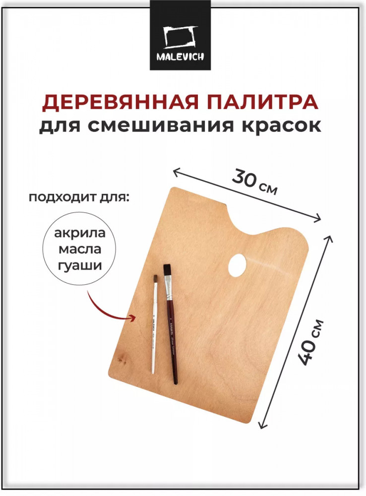 Палитра прямоугольная | МалевичЪ